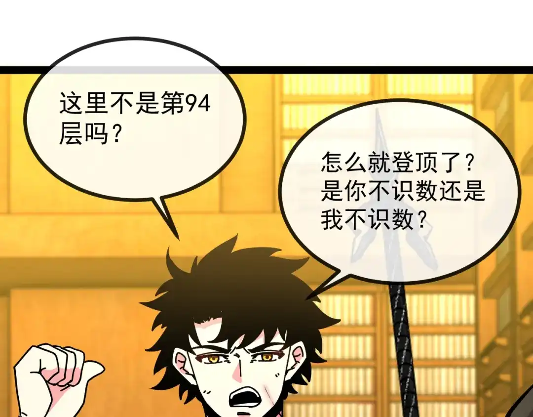 神级升级系统 第190话: 图书馆 第45页