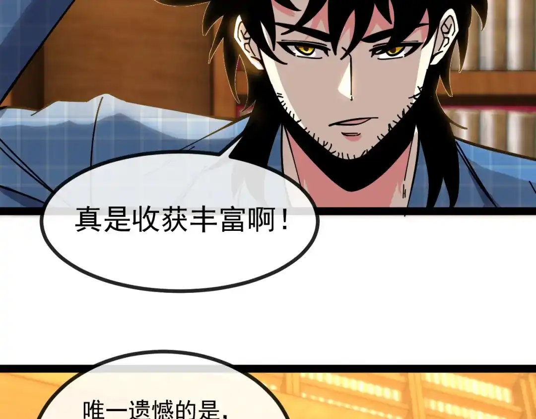 神级升级系统 第190话: 图书馆 第105页