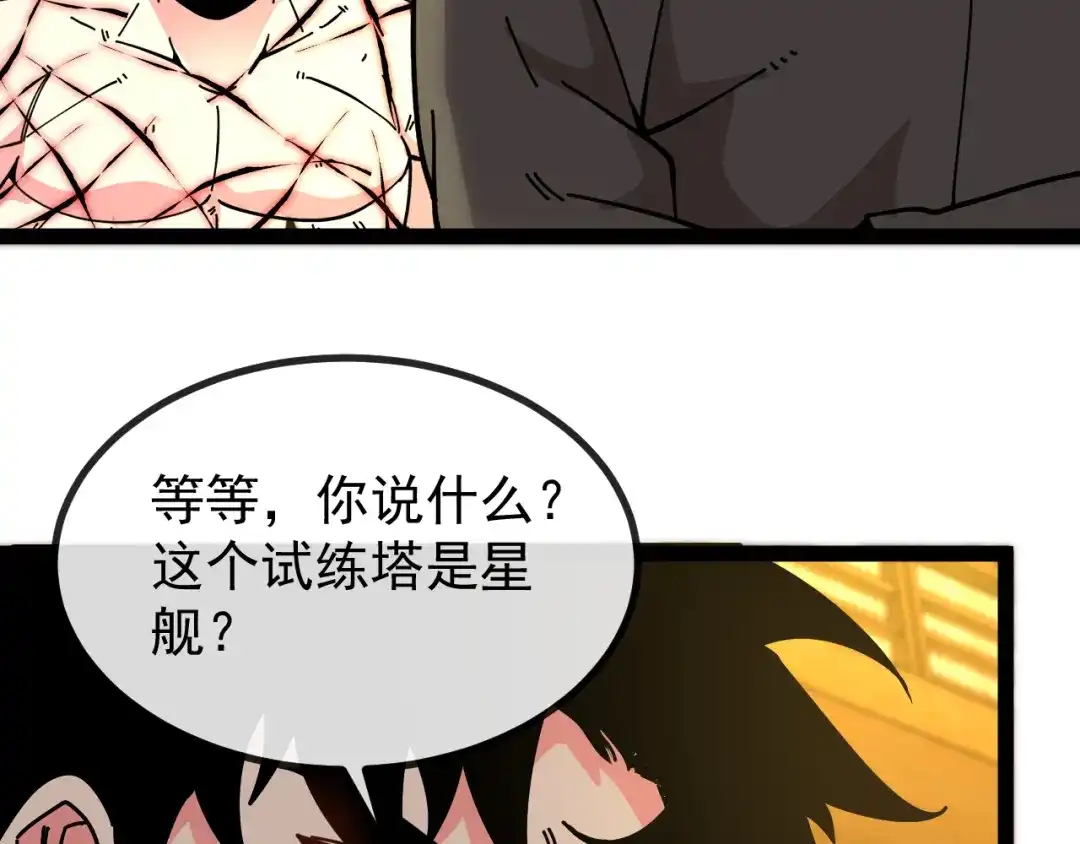 神级升级系统 第190话: 图书馆 第49页
