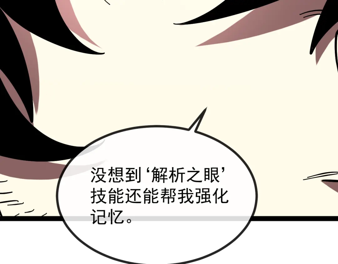 神级升级系统 第190话: 图书馆 第102页