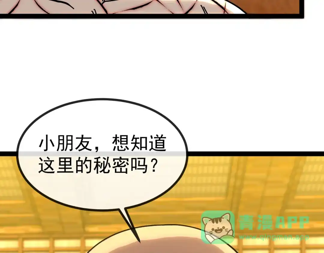 神级升级系统 第190话: 图书馆 第51页