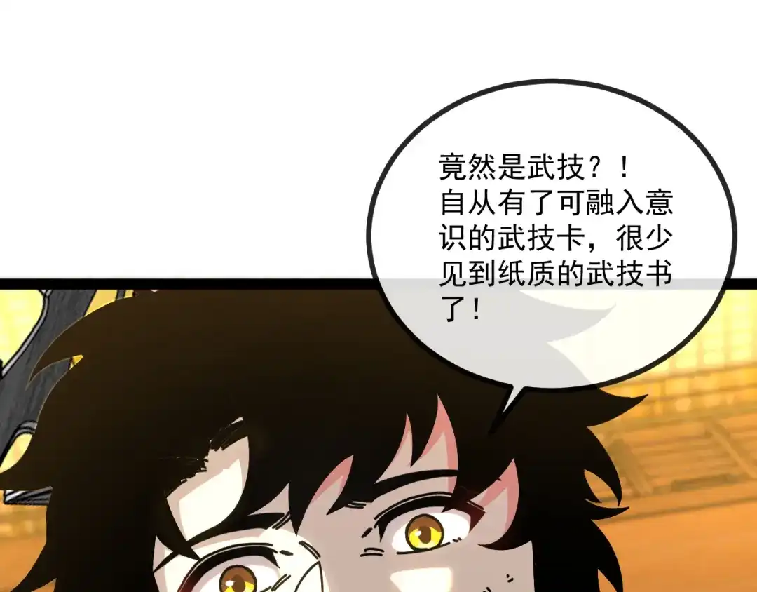 神级升级系统 第190话: 图书馆 第12页