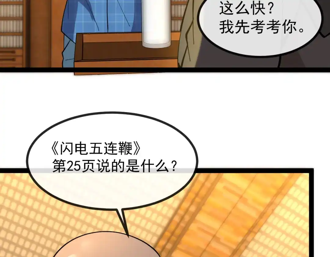 神级升级系统 第190话: 图书馆 第110页
