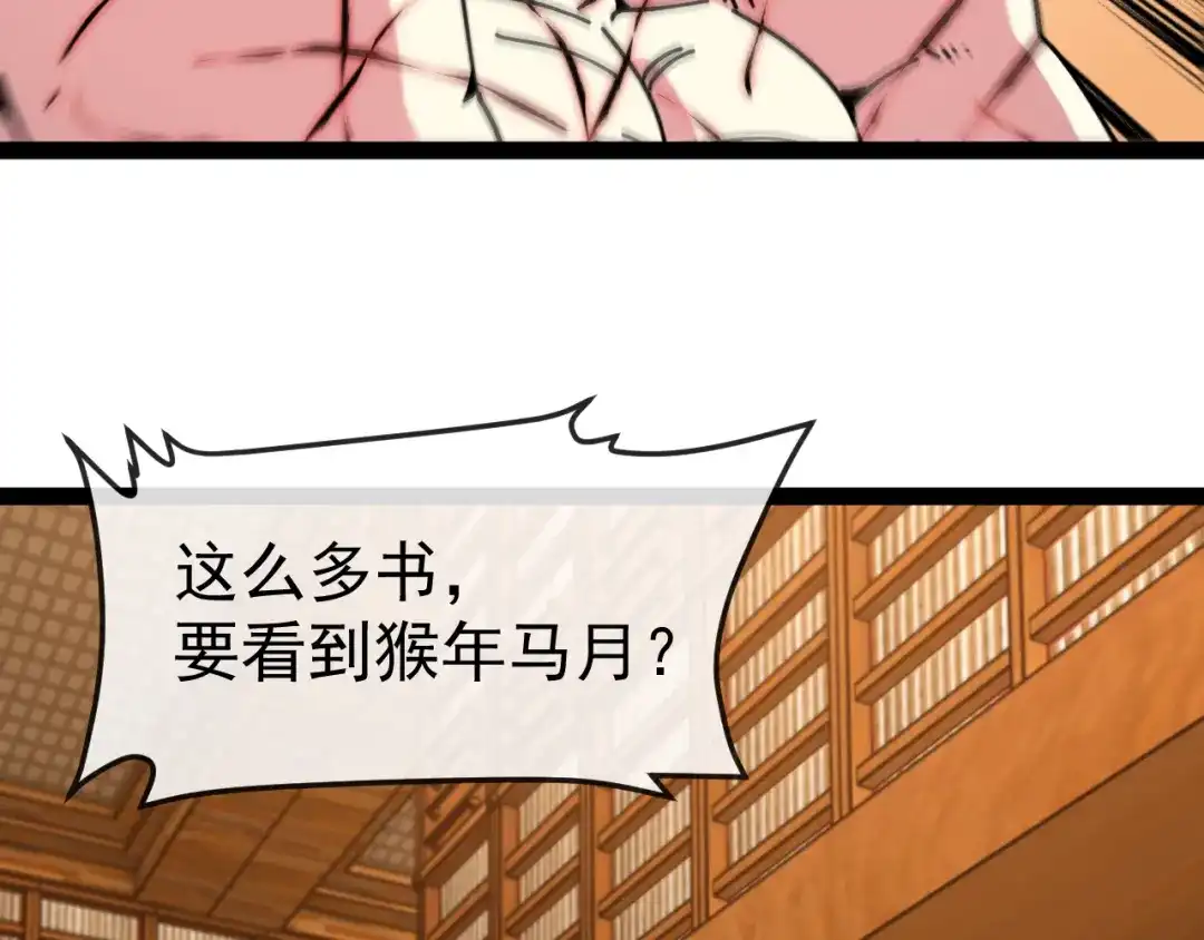 神级升级系统 第190话: 图书馆 第59页