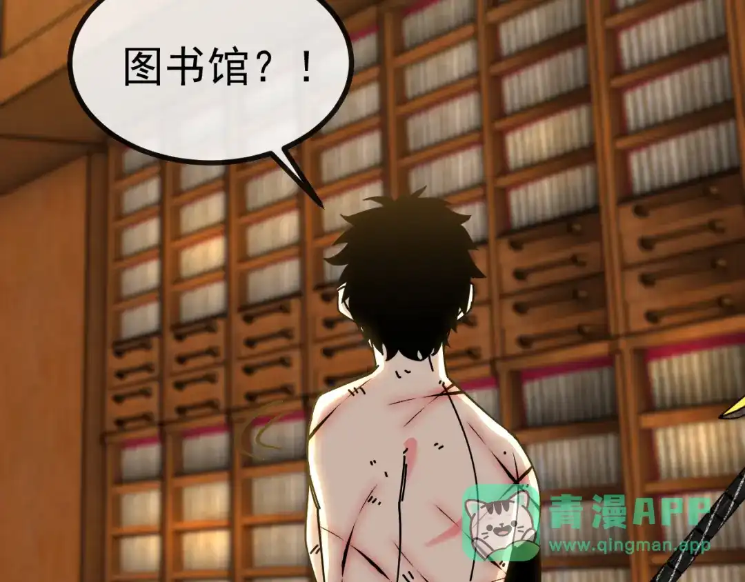 神级升级系统 第190话: 图书馆 第6页