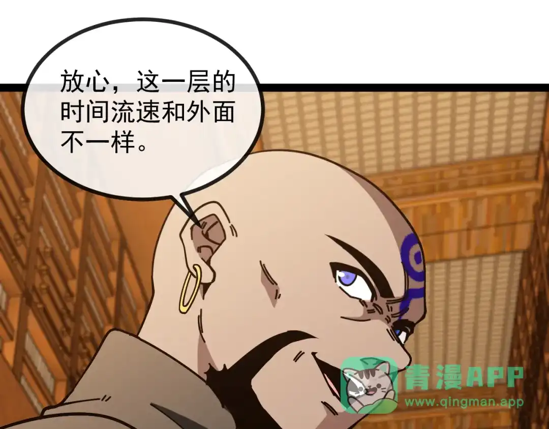 神级升级系统 第190话: 图书馆 第71页