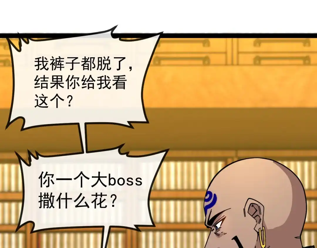神级升级系统 第190话: 图书馆 第40页