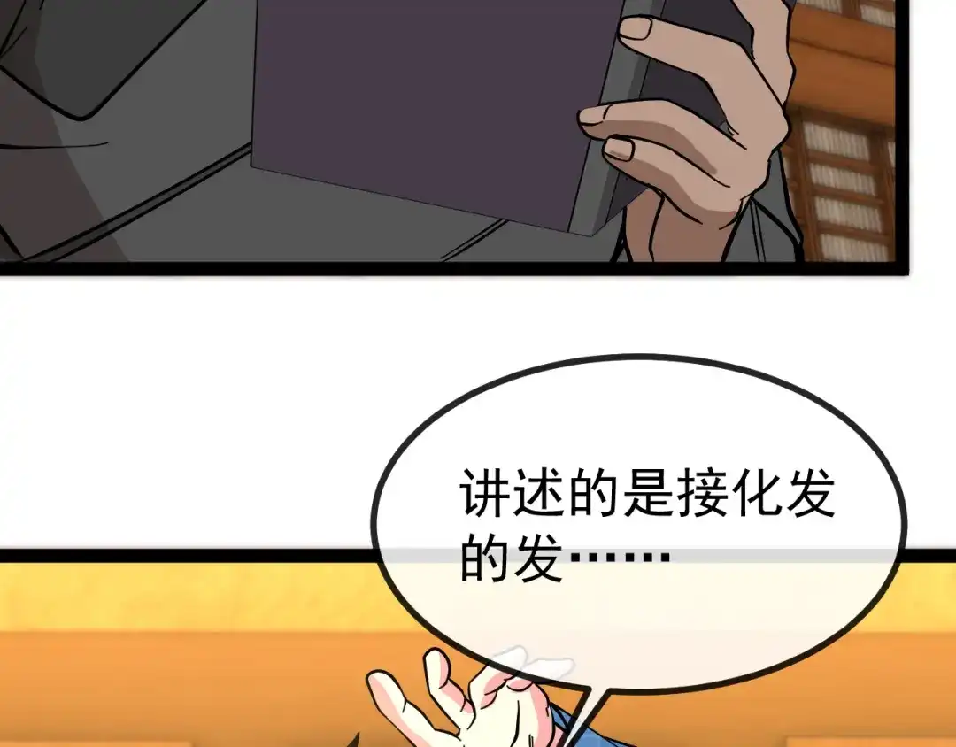 神级升级系统 第190话: 图书馆 第112页