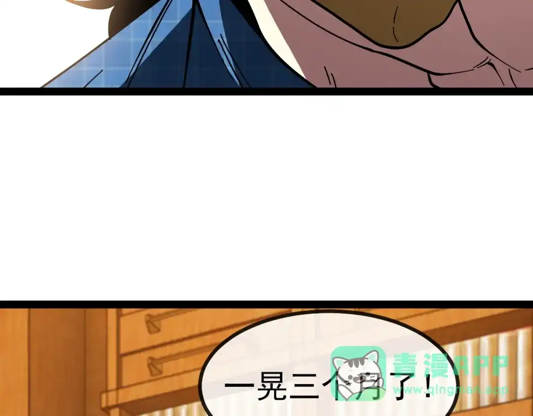 神级升级系统 第190话: 图书馆 第96页
