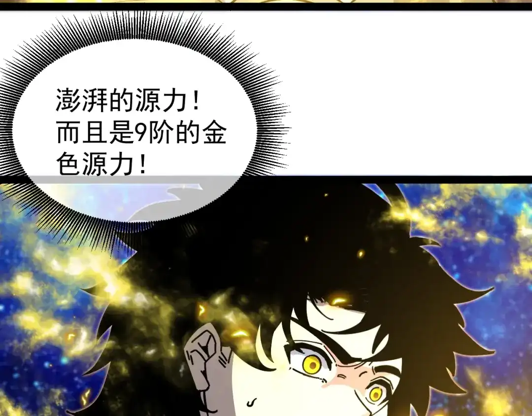 神级升级系统 第191话: 轩辕龙 第40页