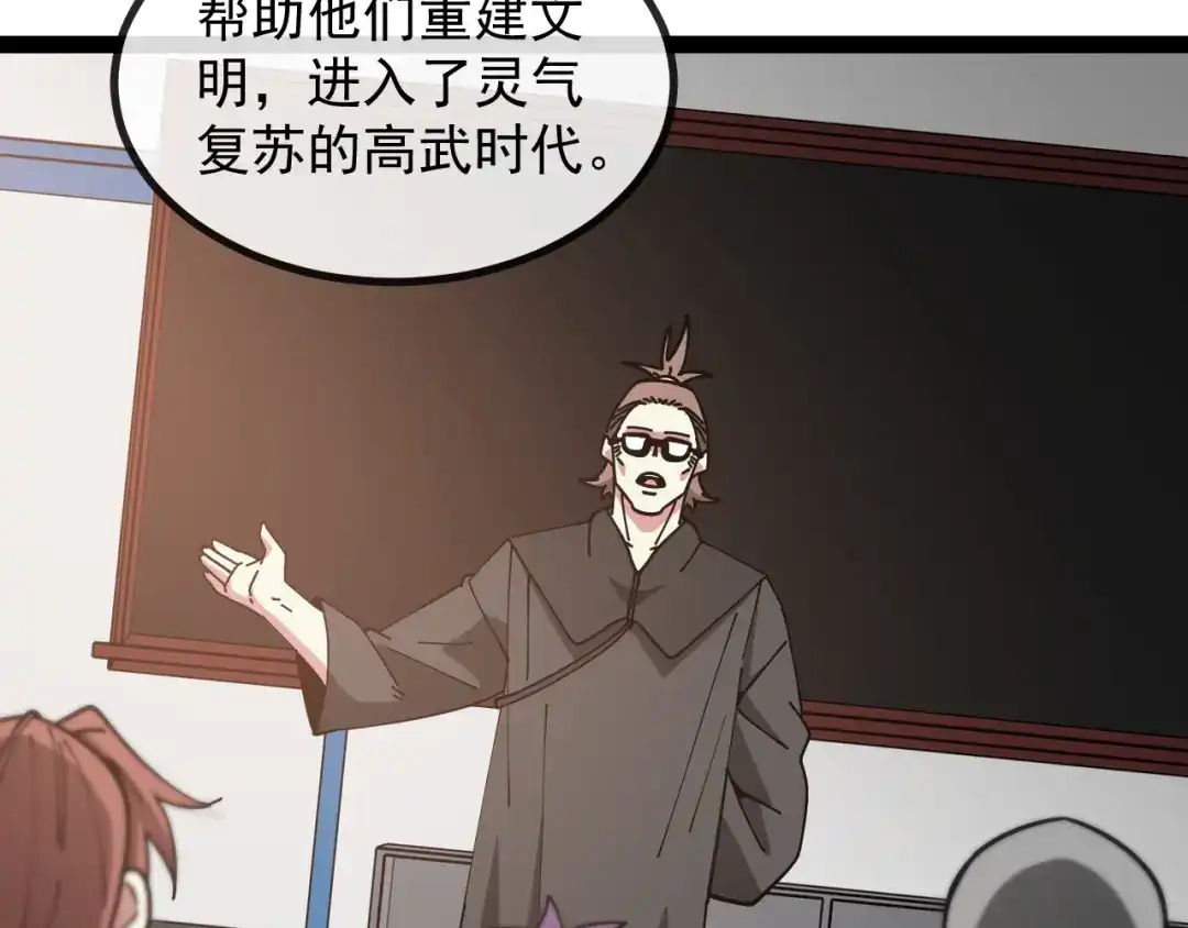 神级升级系统 第191话: 轩辕龙 第106页
