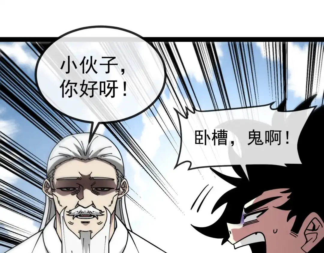 神级升级系统 第191话: 轩辕龙 第72页
