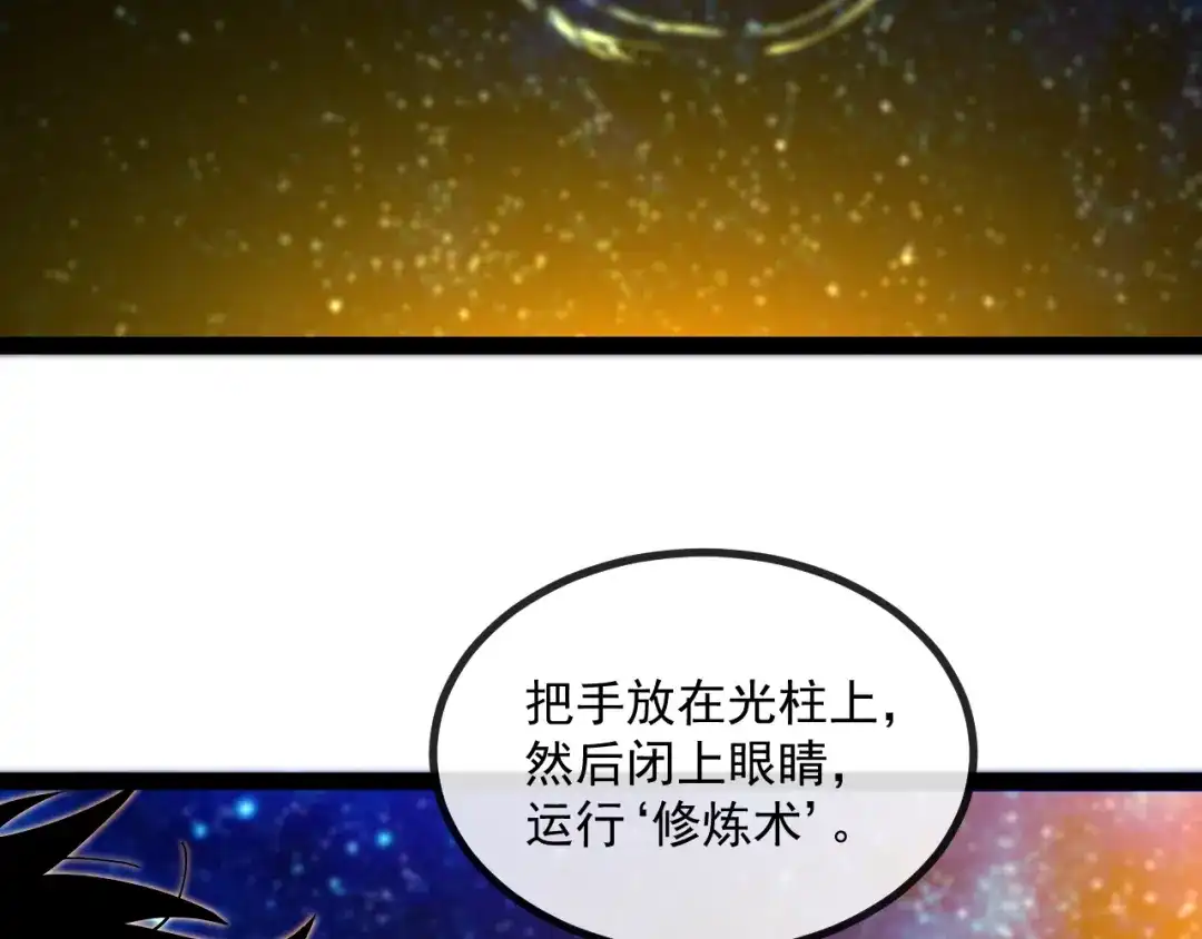 神级升级系统 第191话: 轩辕龙 第31页