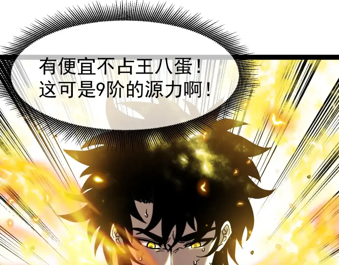 神级升级系统 第191话: 轩辕龙 第55页