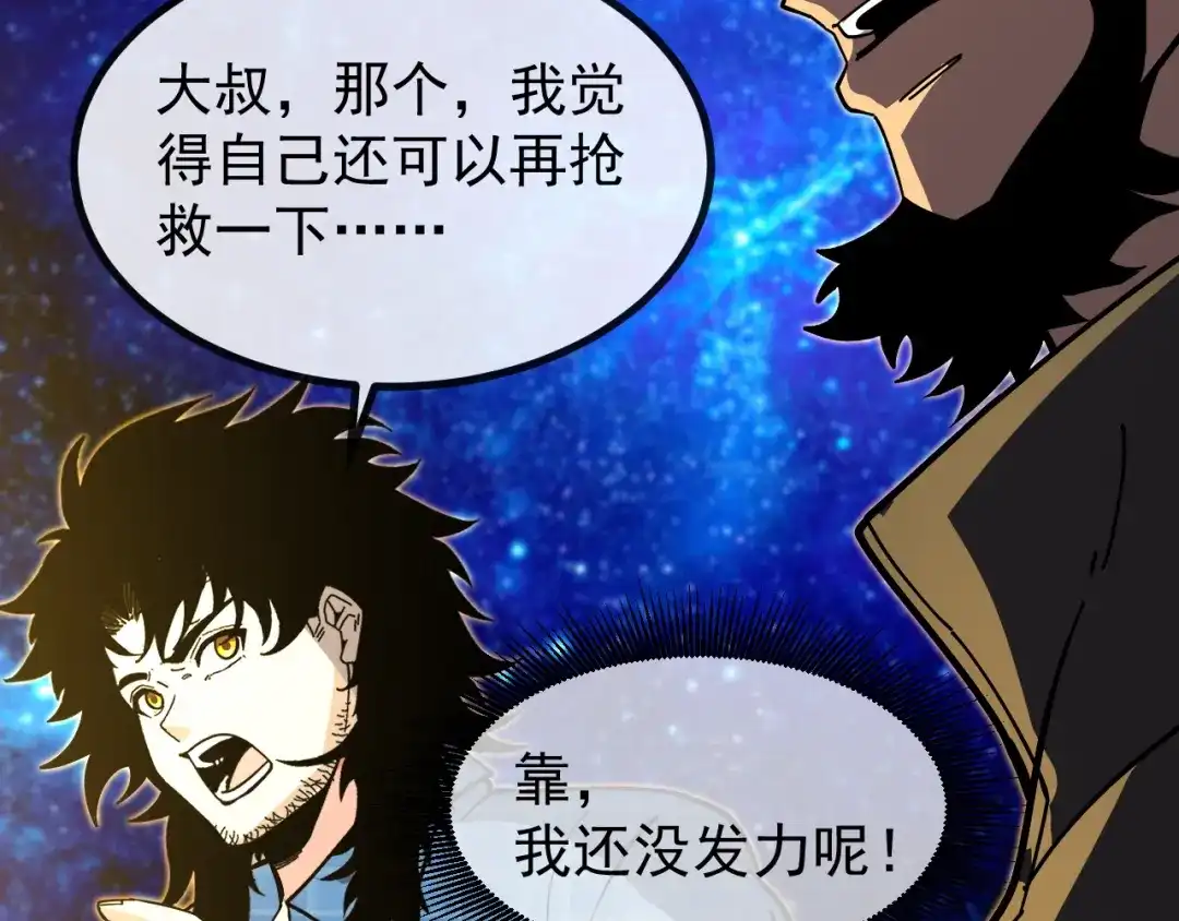 神级升级系统 第191话: 轩辕龙 第52页