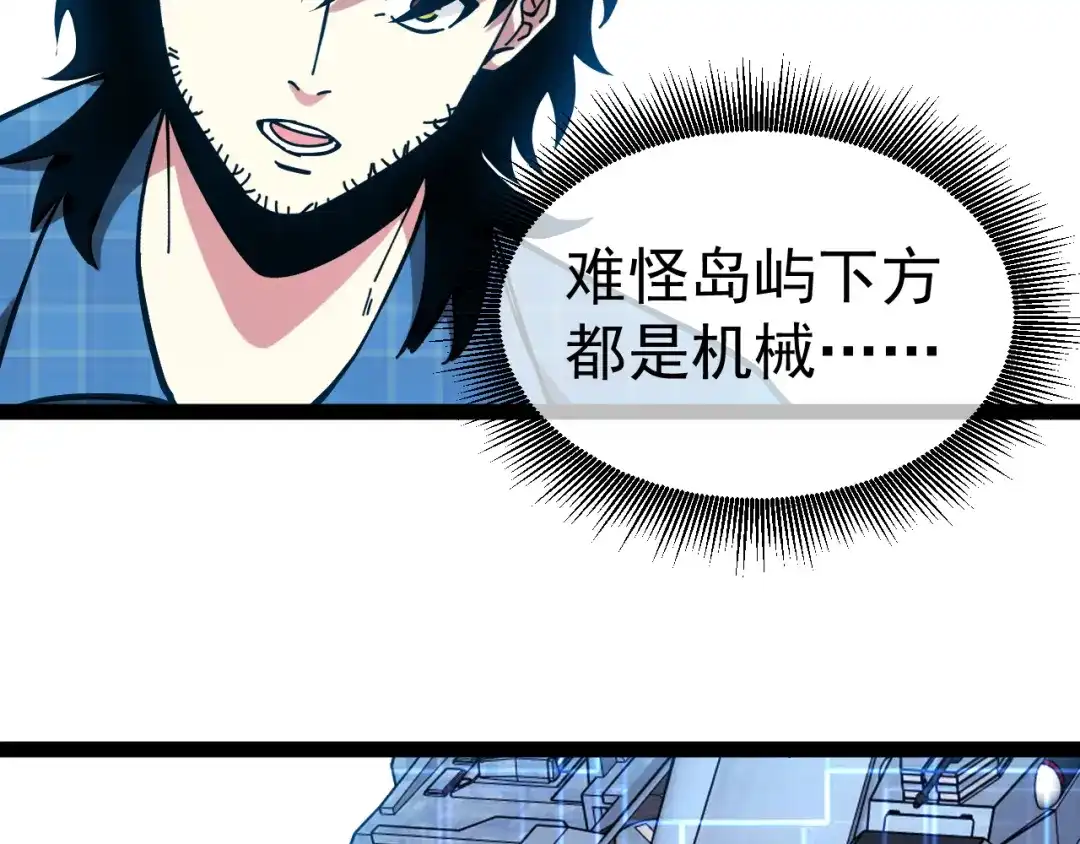 神级升级系统 第191话: 轩辕龙 第80页