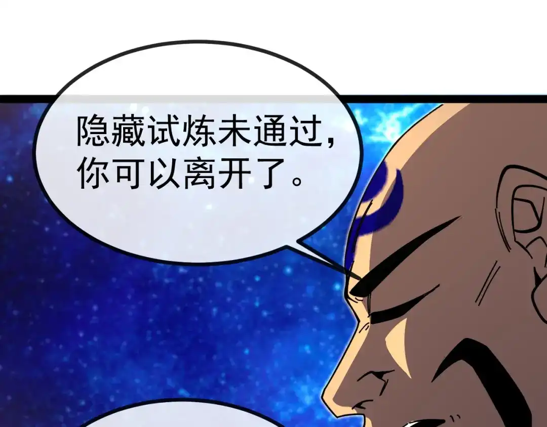神级升级系统 第191话: 轩辕龙 第51页