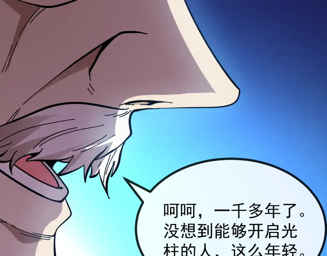 神级升级系统 第191话: 轩辕龙 第70页