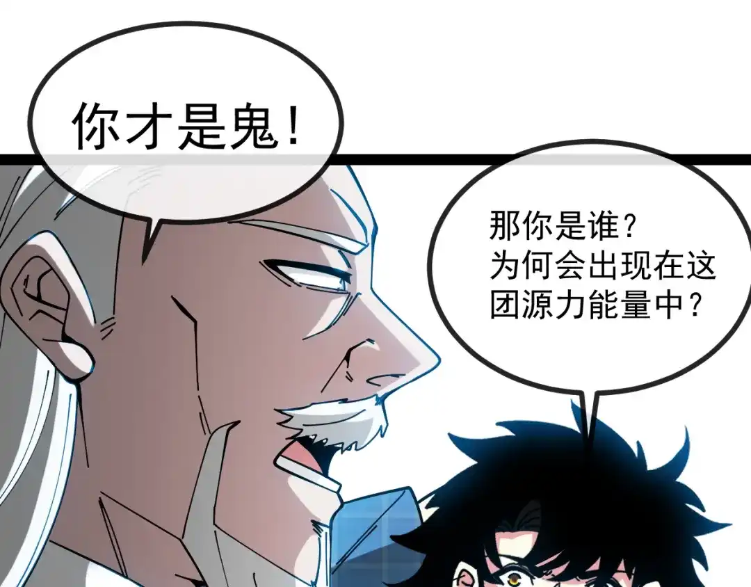神级升级系统 第191话: 轩辕龙 第74页