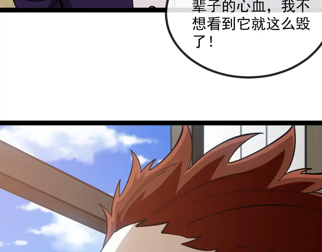 神级升级系统 第191话: 轩辕龙 第119页