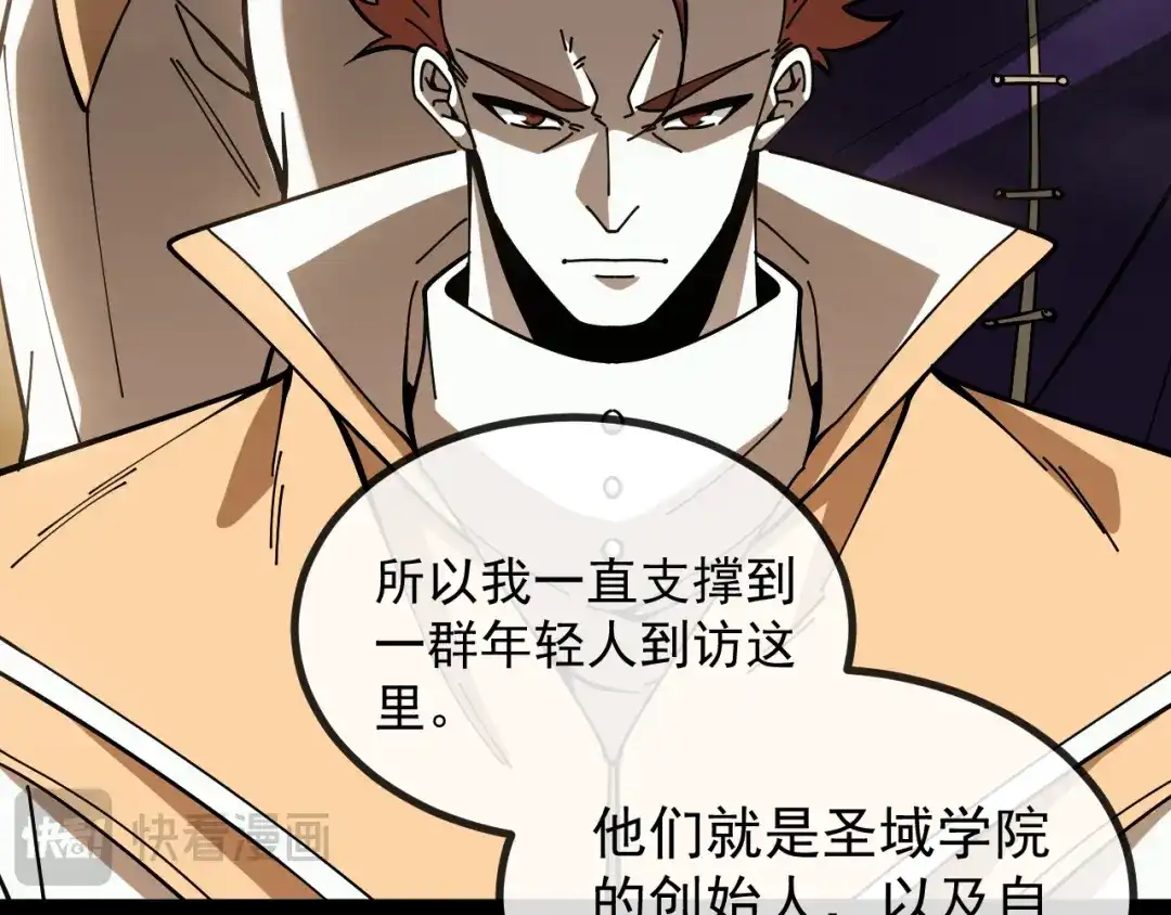 神级升级系统 第191话: 轩辕龙 第111页