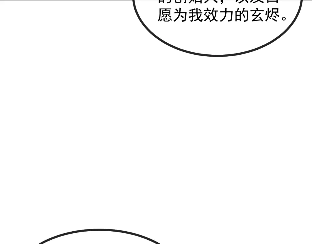 神级升级系统 第191话: 轩辕龙 第112页