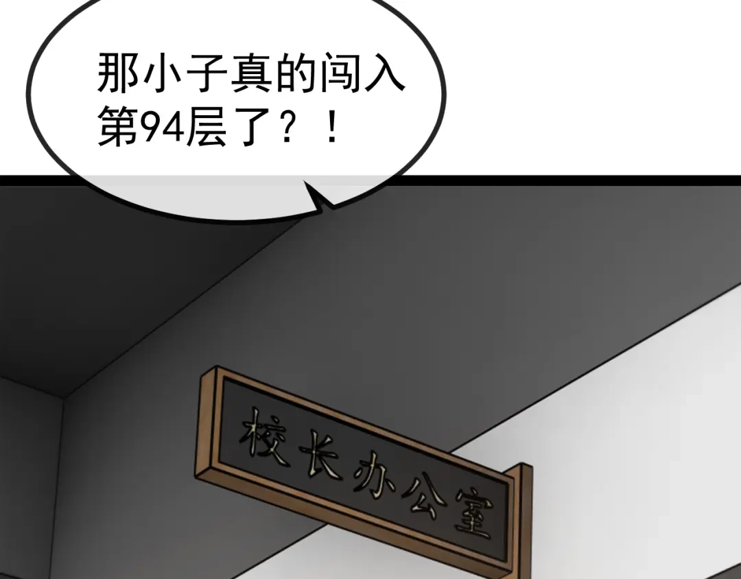 神级升级系统 第191话: 轩辕龙 第113页