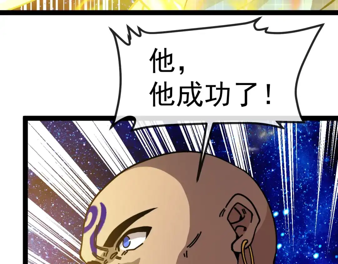 神级升级系统 第191话: 轩辕龙 第62页