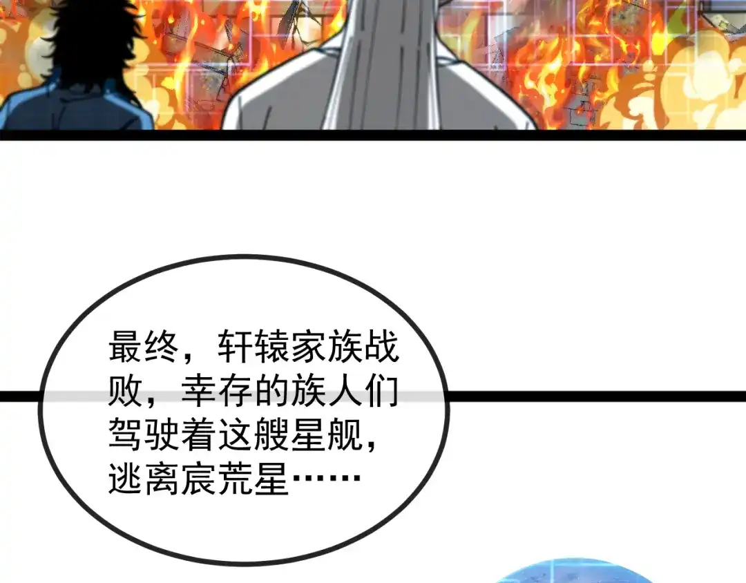 神级升级系统 第191话: 轩辕龙 第92页