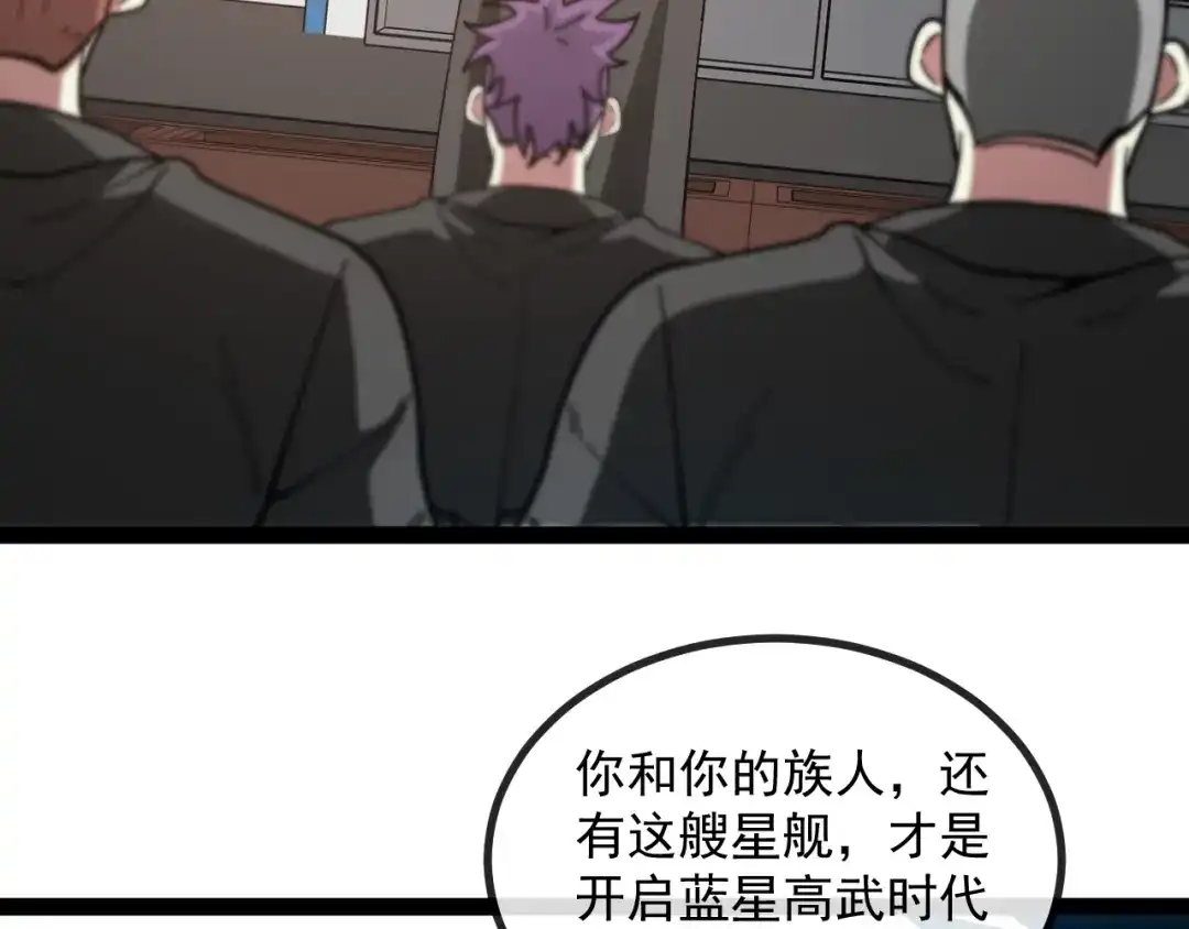 神级升级系统 第191话: 轩辕龙 第107页
