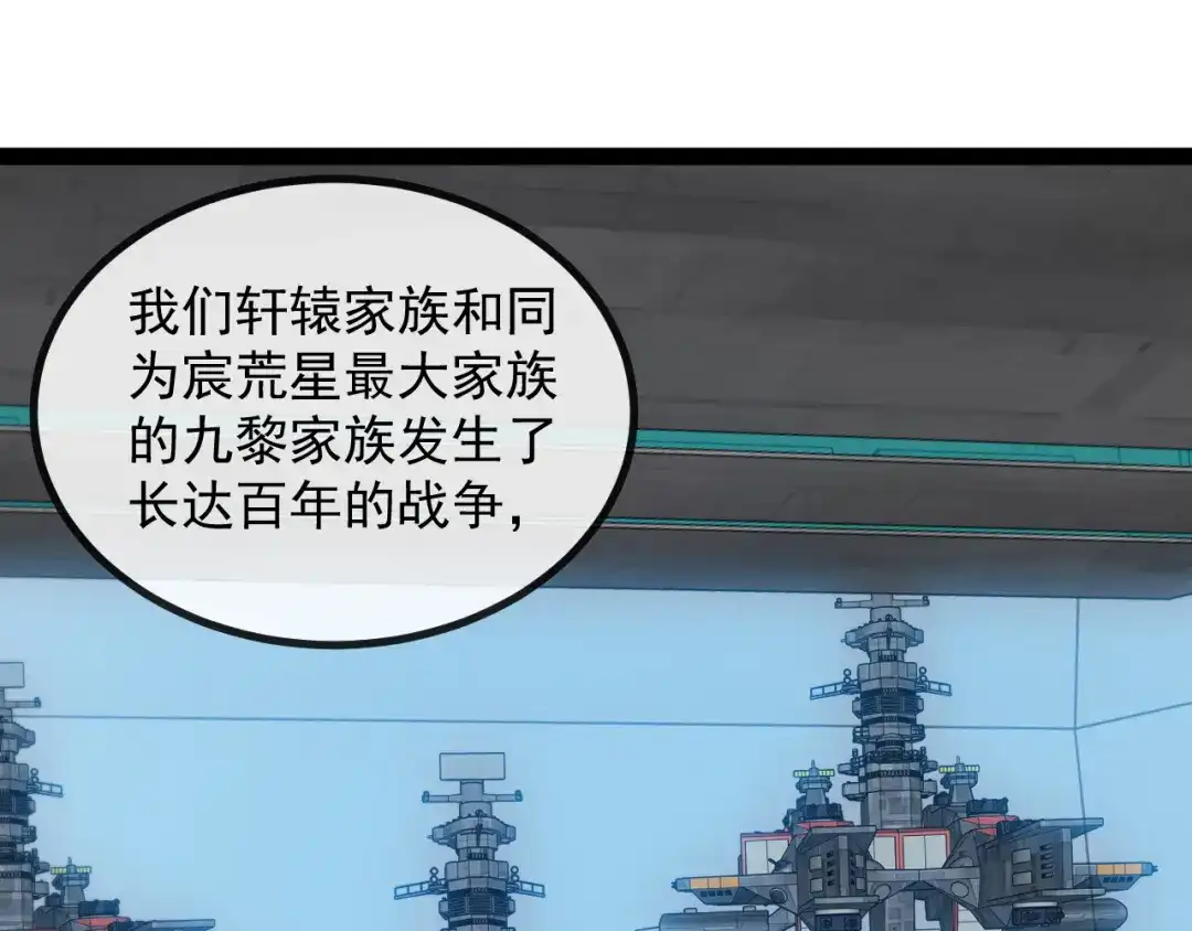 神级升级系统 第191话: 轩辕龙 第88页