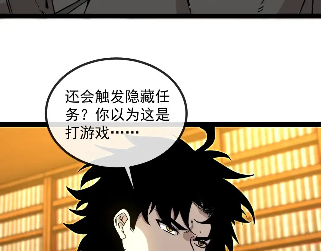 神级升级系统 第191话: 轩辕龙 第9页