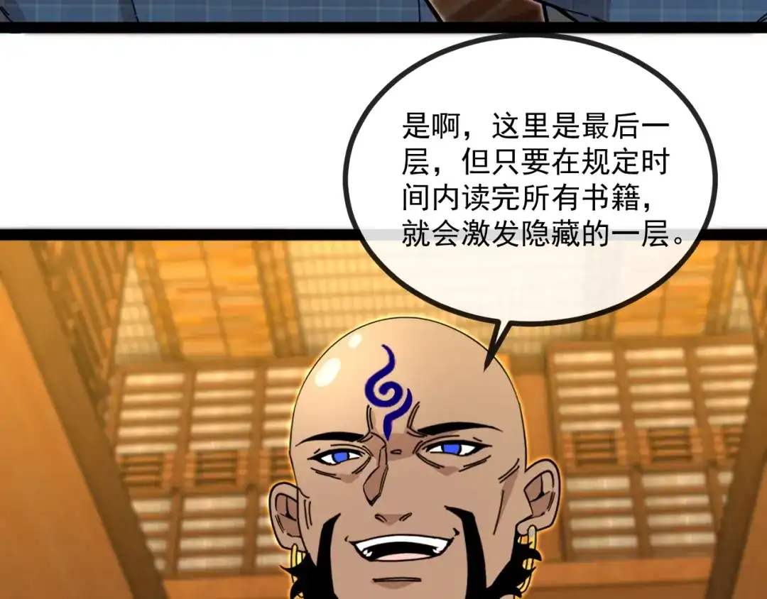 神级升级系统 第191话: 轩辕龙 第7页