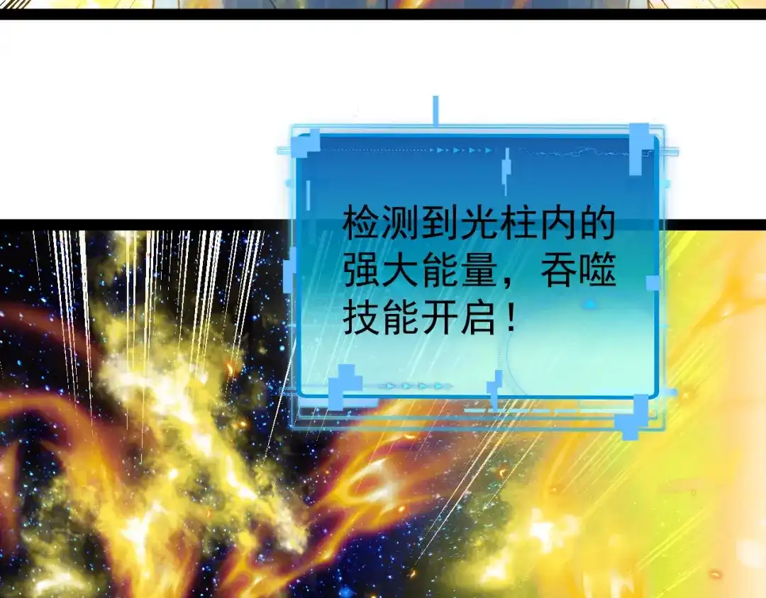 神级升级系统 第191话: 轩辕龙 第57页