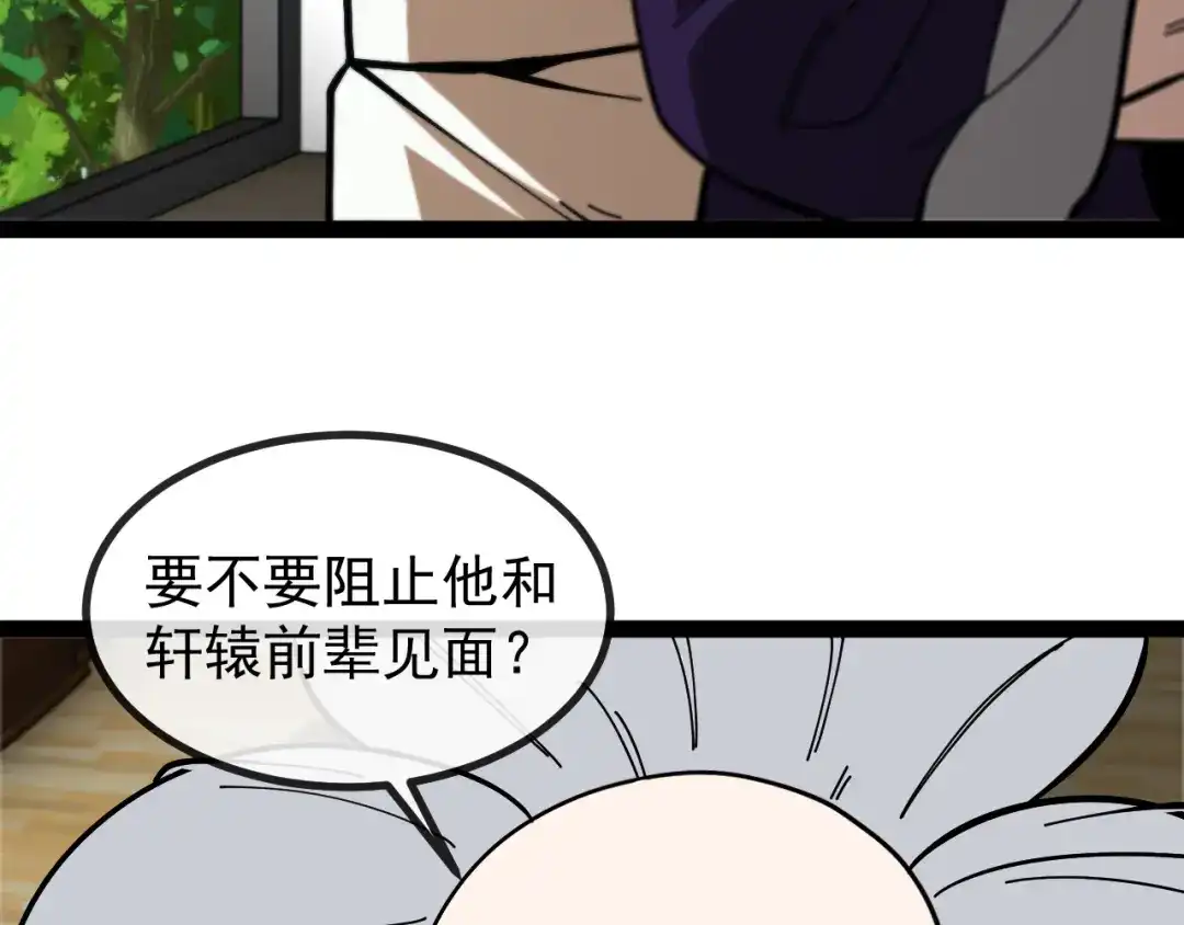 神级升级系统 第191话: 轩辕龙 第117页