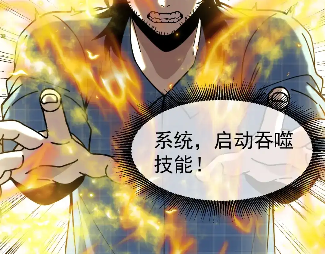 神级升级系统 第191话: 轩辕龙 第56页