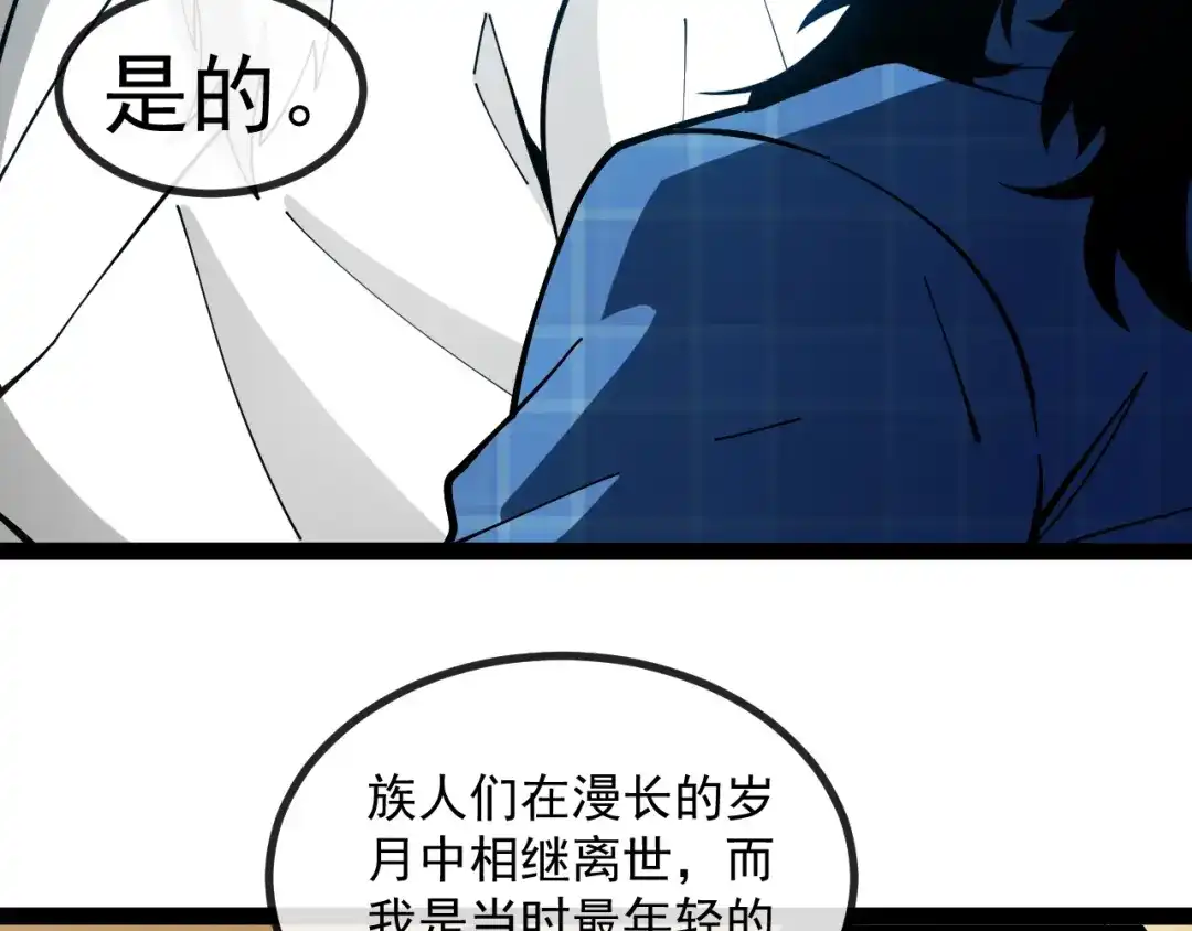 神级升级系统 第191话: 轩辕龙 第109页