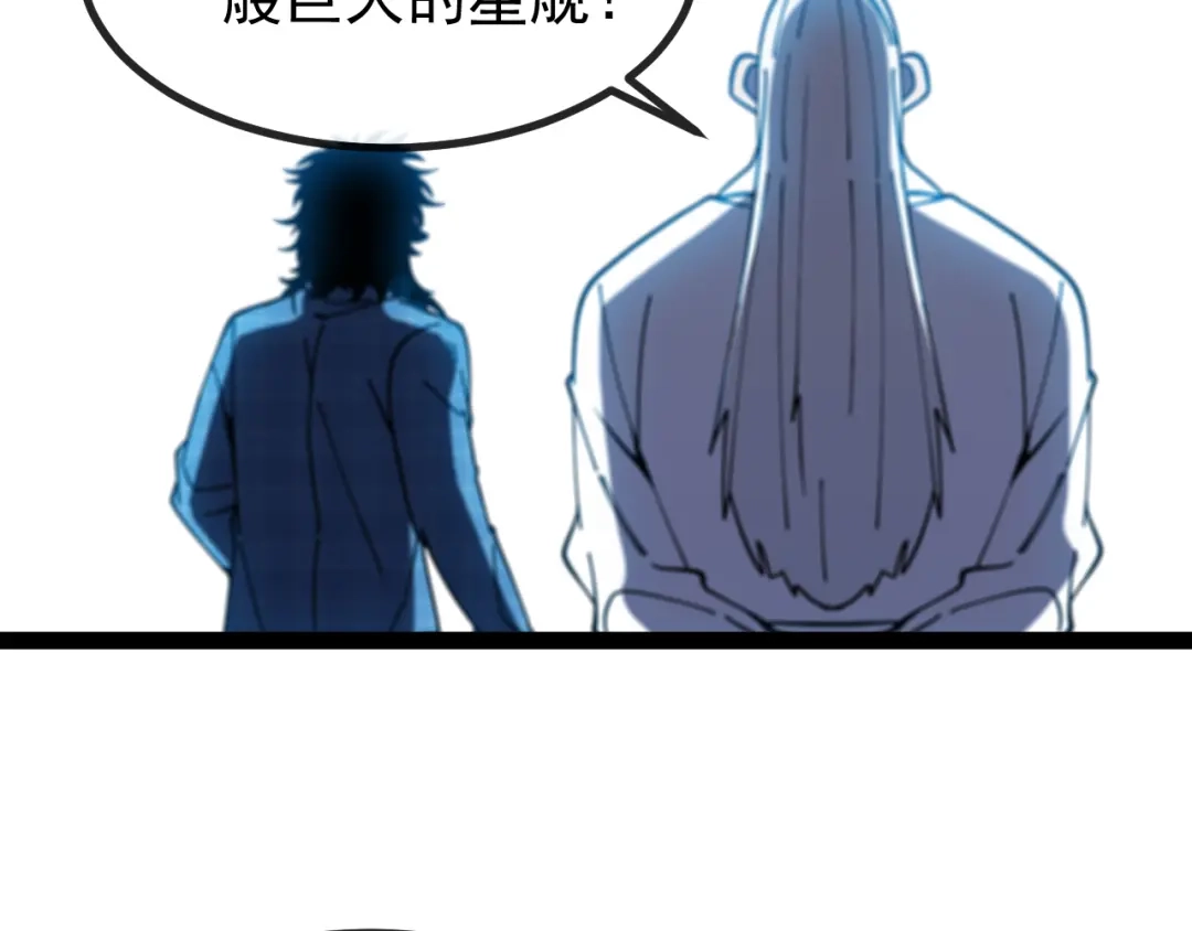 神级升级系统 第191话: 轩辕龙 第78页