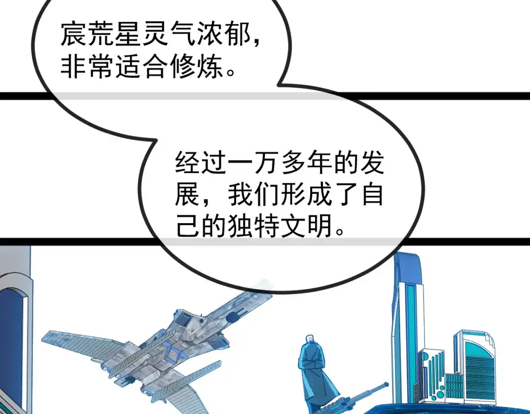 神级升级系统 第191话: 轩辕龙 第85页