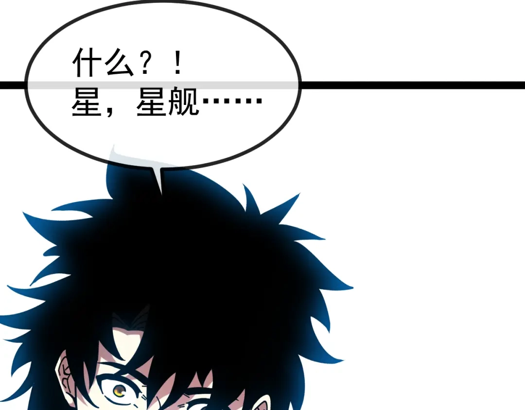 神级升级系统 第191话: 轩辕龙 第79页
