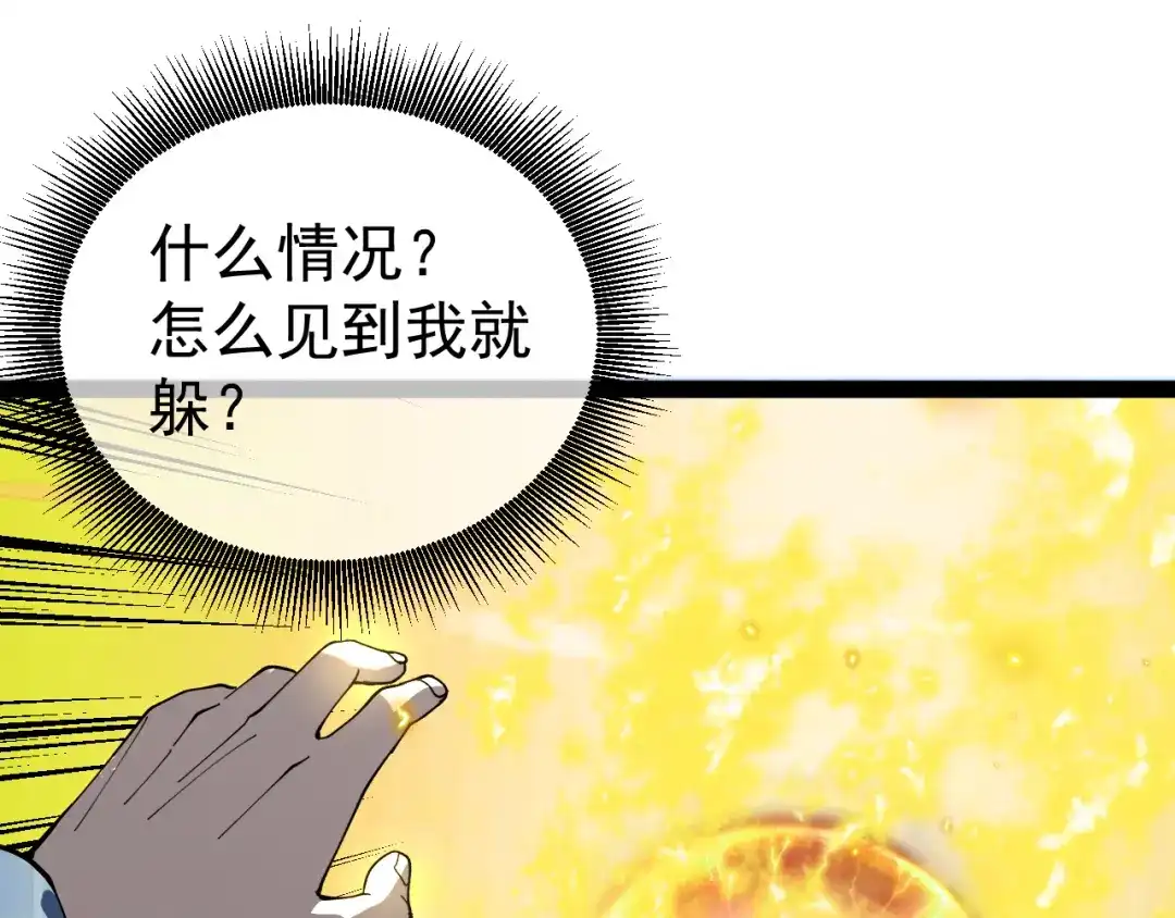 神级升级系统 第191话: 轩辕龙 第44页