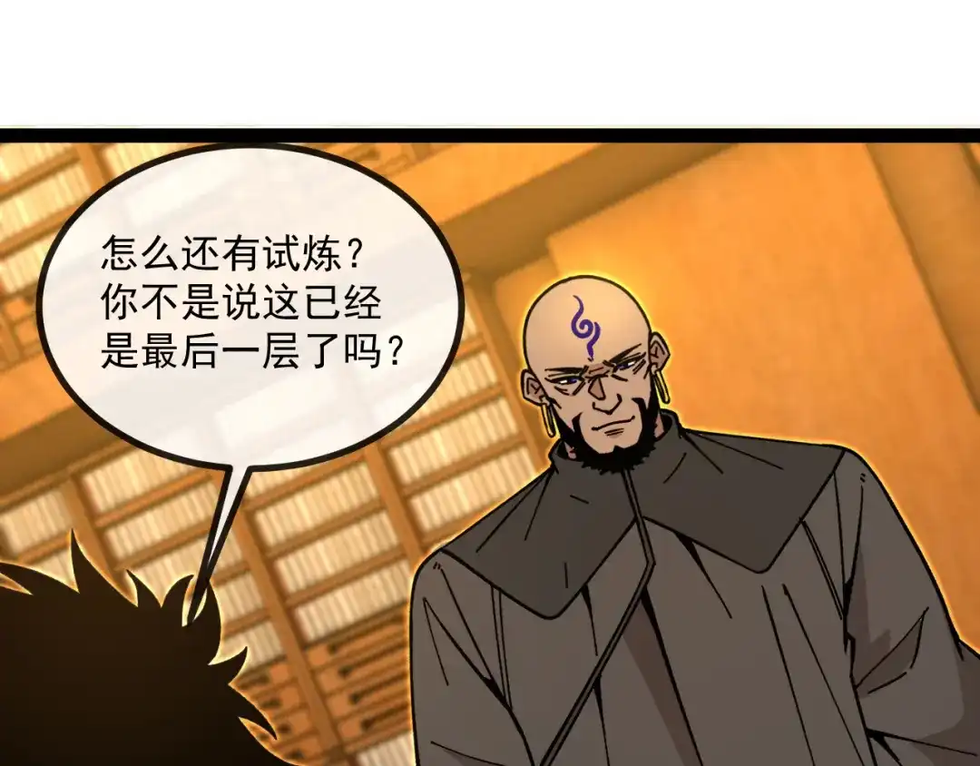 神级升级系统 第191话: 轩辕龙 第5页