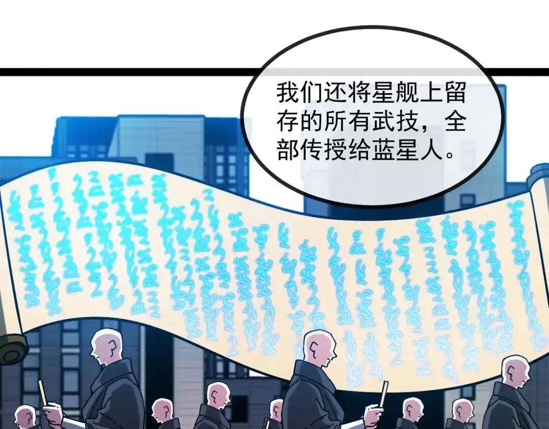神级升级系统 第191话: 轩辕龙 第104页