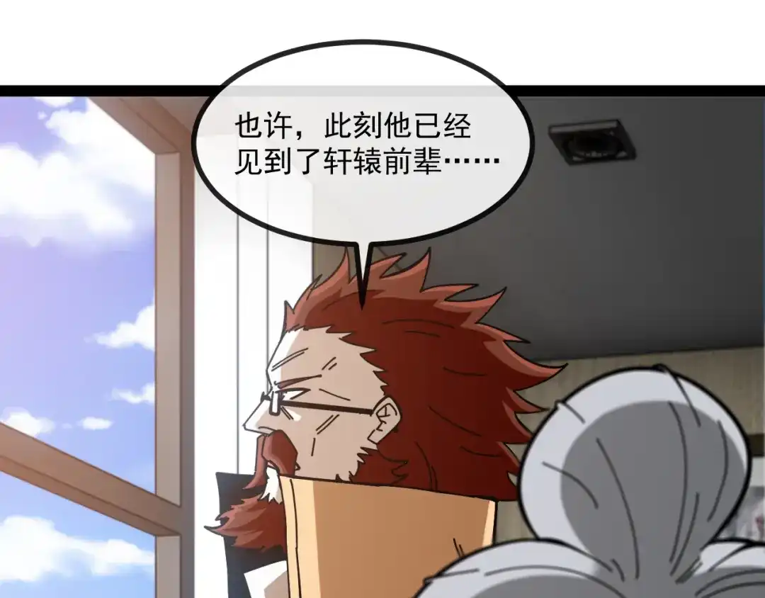神级升级系统 第191话: 轩辕龙 第115页
