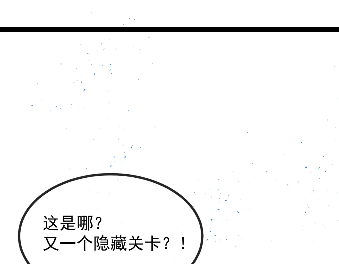 神级升级系统 第191话: 轩辕龙 第67页