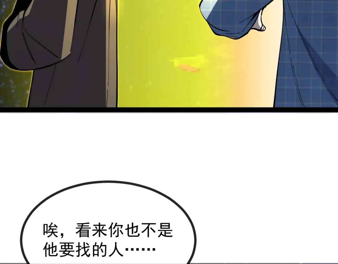 神级升级系统 第191话: 轩辕龙 第48页
