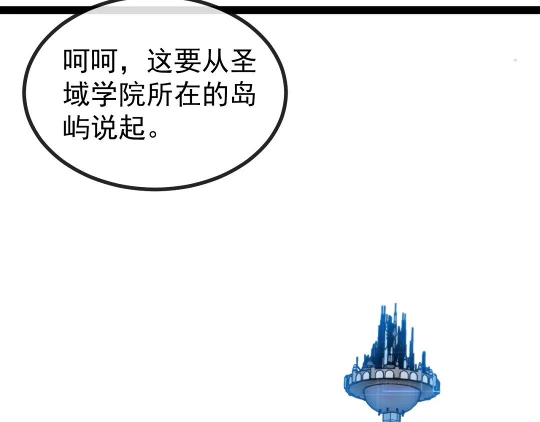 神级升级系统 第191话: 轩辕龙 第76页