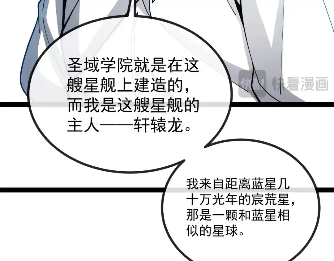 神级升级系统 第191话: 轩辕龙 第83页