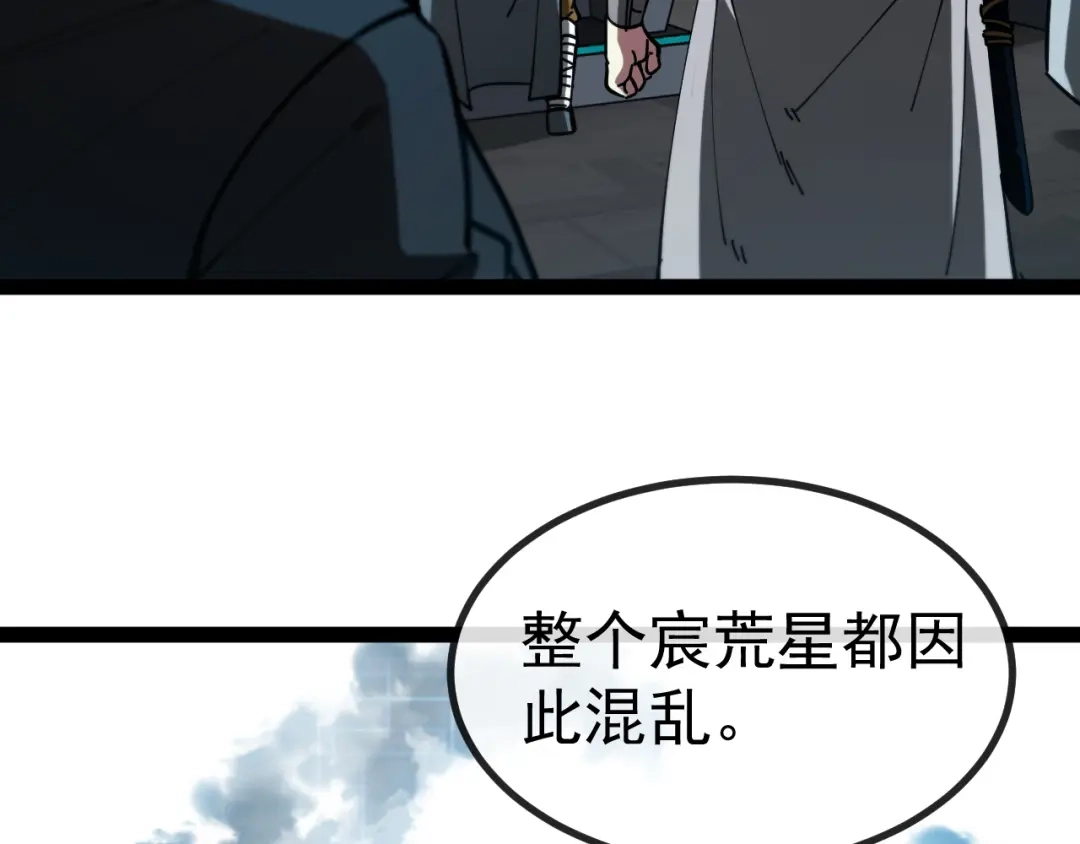 神级升级系统 第191话: 轩辕龙 第90页