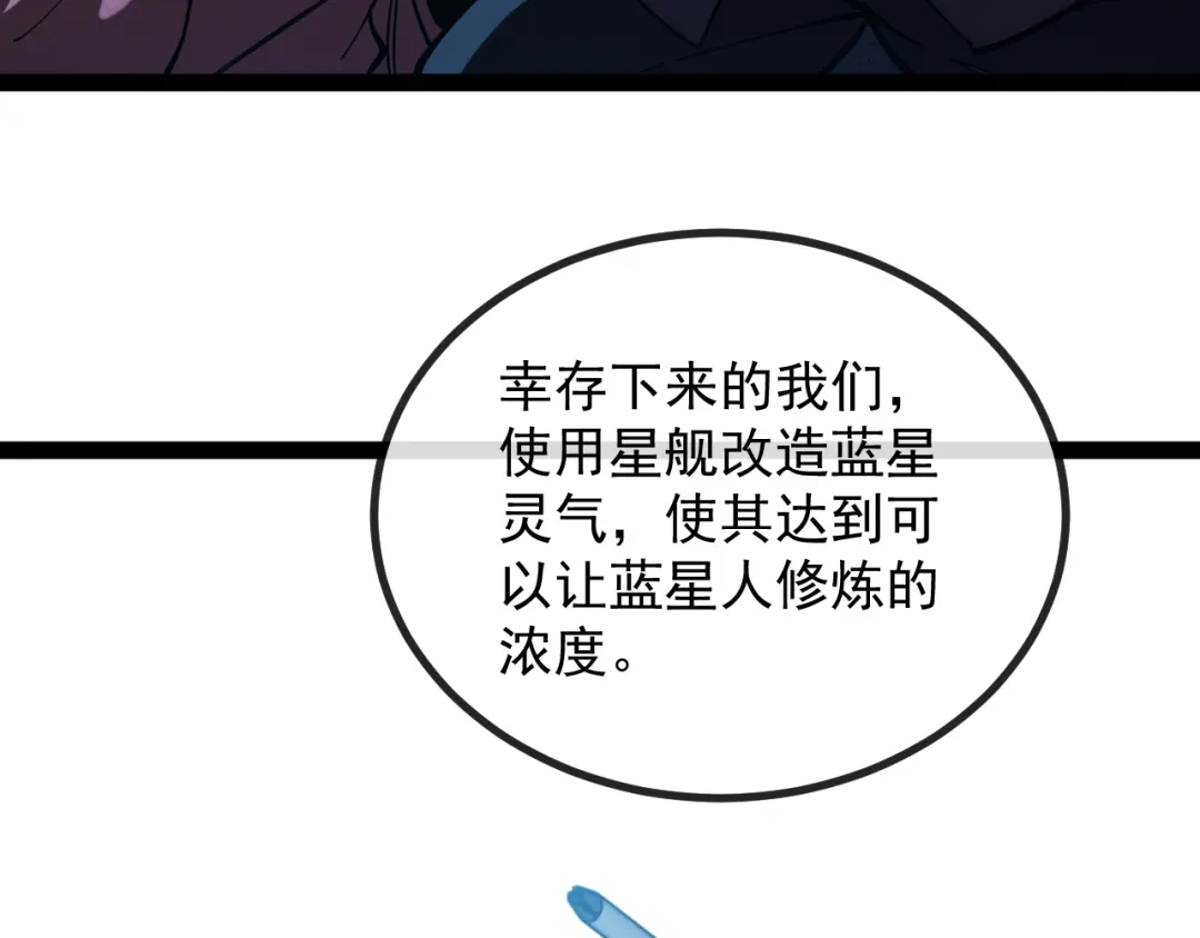 神级升级系统 第191话: 轩辕龙 第101页